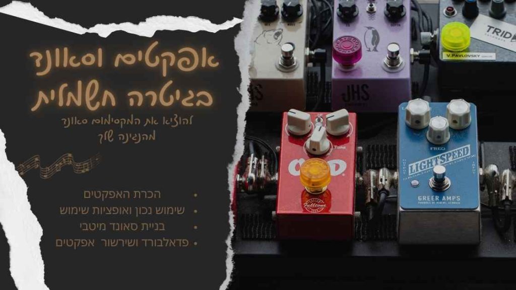 guitar sound effects