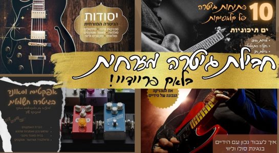 בלאק פריידיי החבילה המזרחית