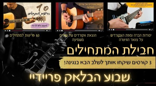 בלאק פריידיי חבילת מתחילים